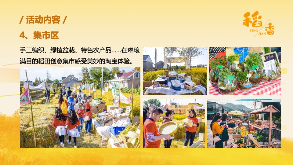 乡村稻田音乐节暨美食嘉年华（听见·稻香主题）活动策划方案