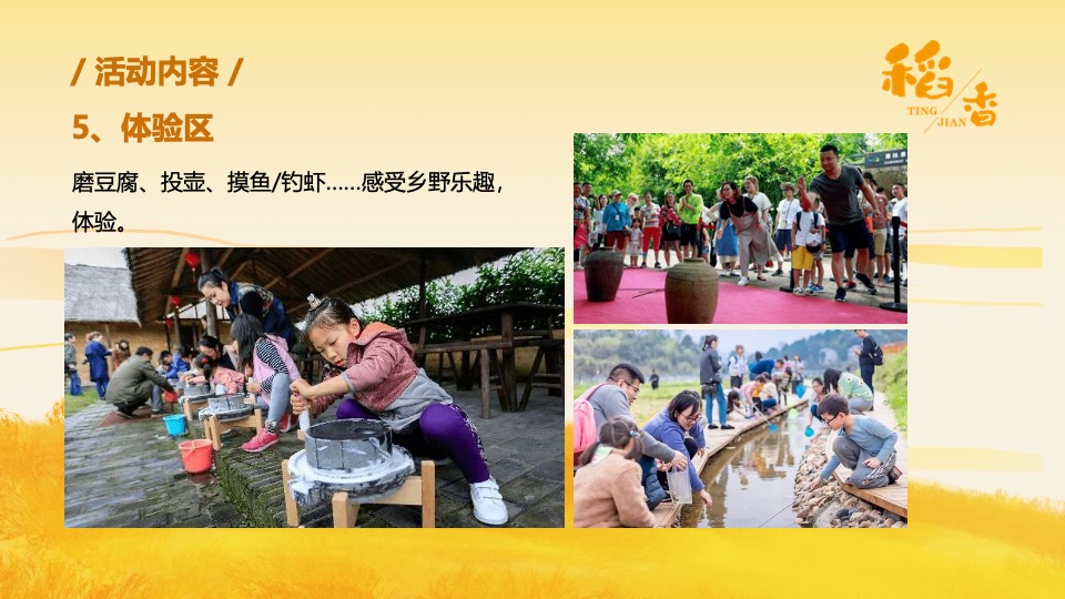 乡村稻田音乐节暨美食嘉年华（听见·稻香主题）活动策划方案