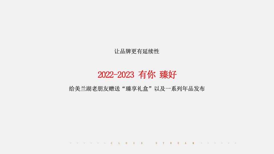 美兰湖·云涧新媒体推广策划案 #湖居# #学区# #营销中心开发前#