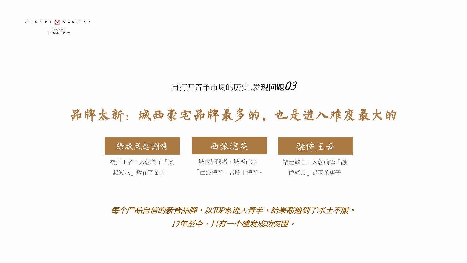 成都香港置地·光华翠推广提报 #小高层# #商墅# #故事线#