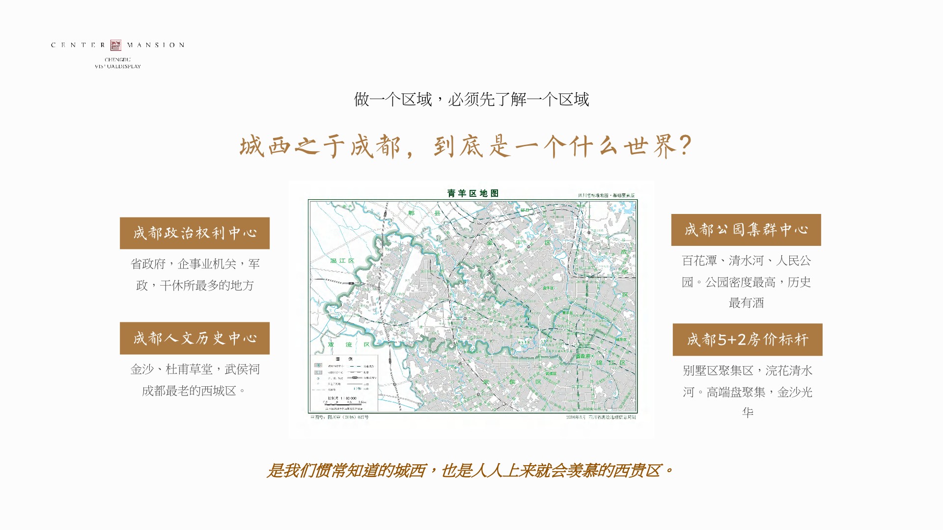 成都香港置地·光华翠推广提报 #小高层# #商墅# #故事线#