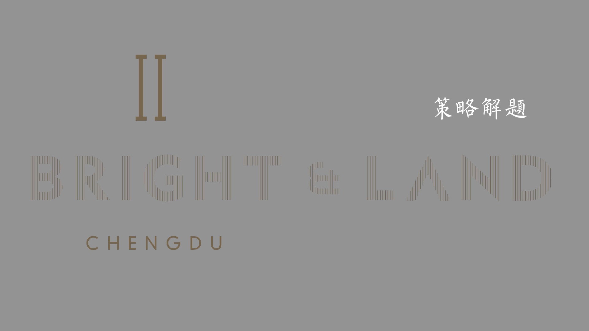 成都香港置地·光华翠推广提报 #小高层# #商墅# #故事线#