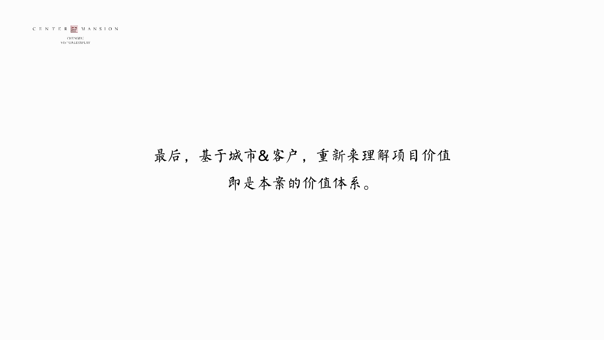 成都香港置地·光华翠推广提报 #小高层# #商墅# #故事线#