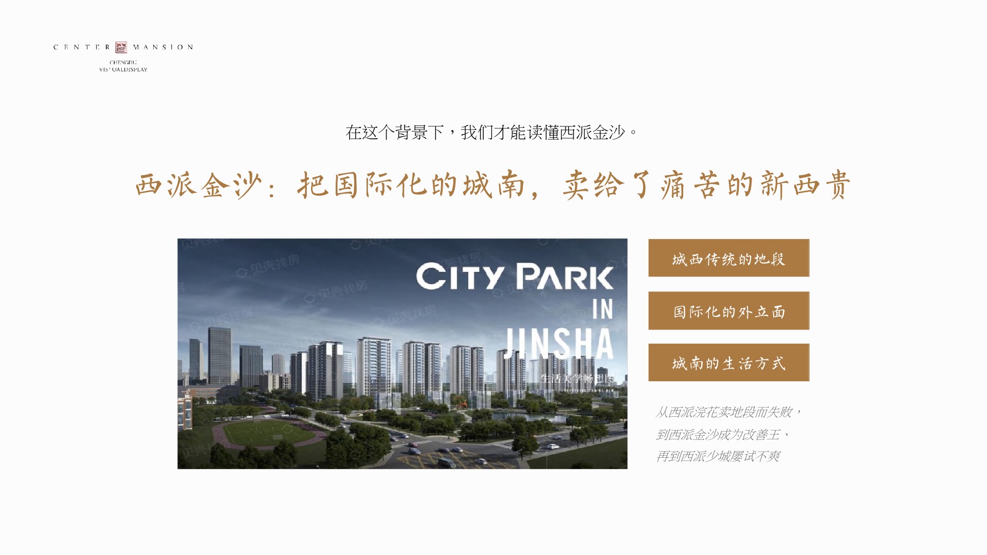 成都香港置地·光华翠推广提报 #小高层# #商墅# #故事线#