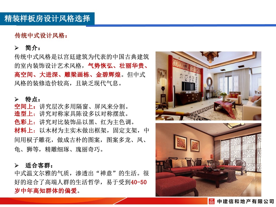 中建精装修样板间设计风格及细节打造