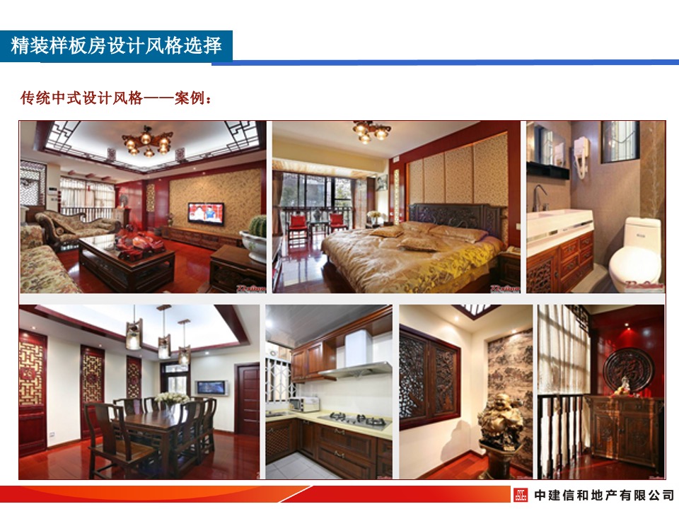 中建精装修样板间设计风格及细节打造