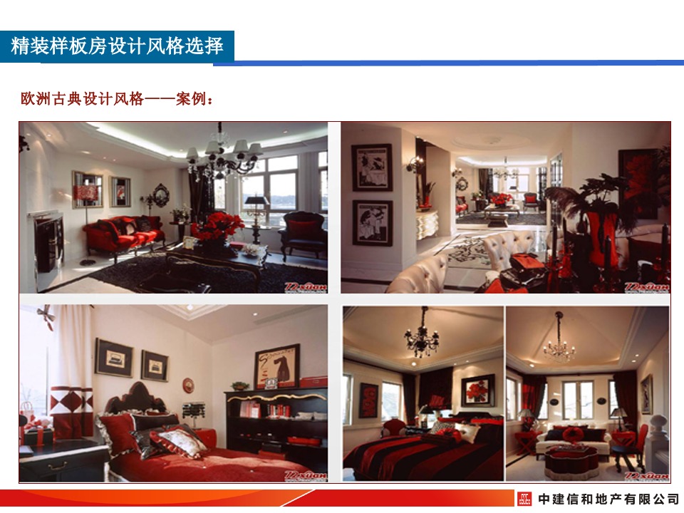 中建精装修样板间设计风格及细节打造