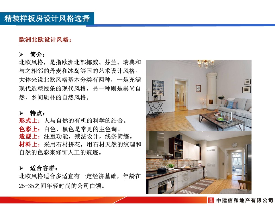 中建精装修样板间设计风格及细节打造