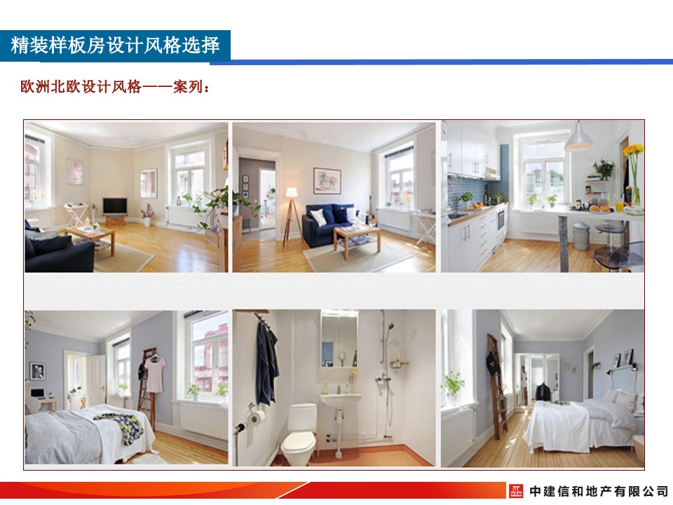 中建精装修样板间设计风格及细节打造