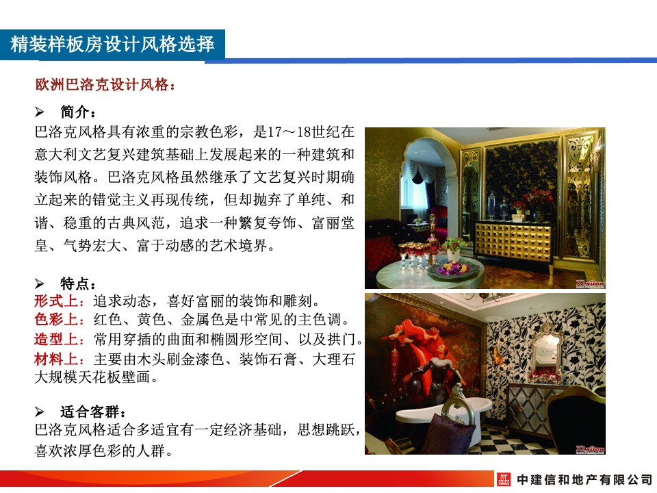 中建精装修样板间设计风格及细节打造