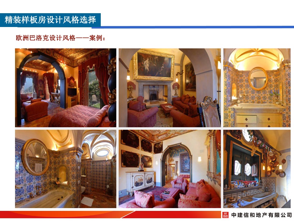 中建精装修样板间设计风格及细节打造