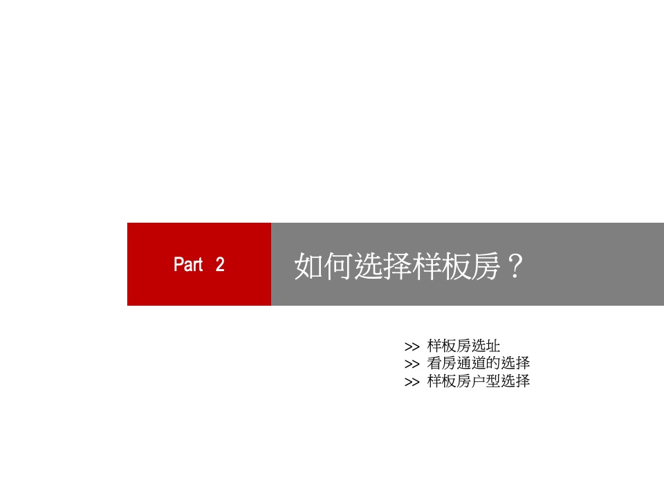 样板房的设计要点及风格汇总（含多个案例）