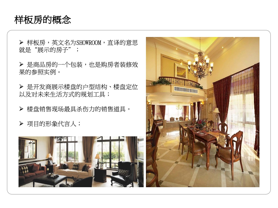 样板房的设计要点及风格汇总（含多个案例）