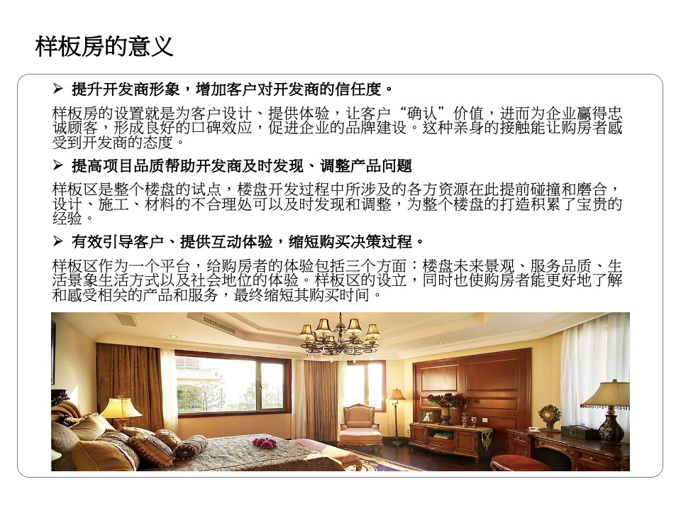 样板房的设计要点及风格汇总（含多个案例）