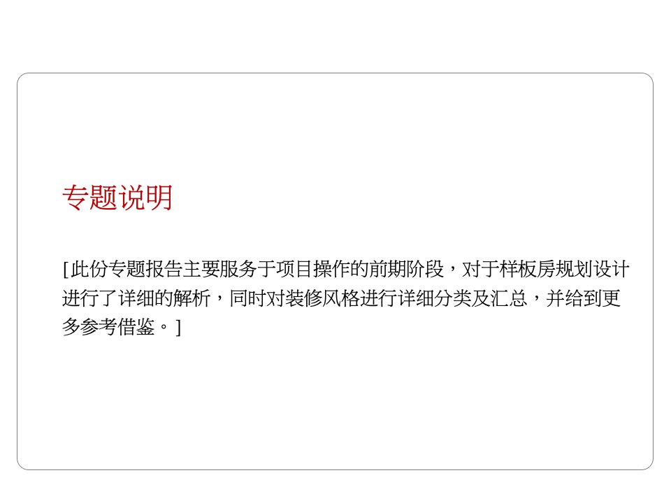 样板房的设计要点及风格汇总（含多个案例）