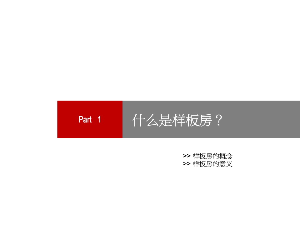 样板房的设计要点及风格汇总（含多个案例）