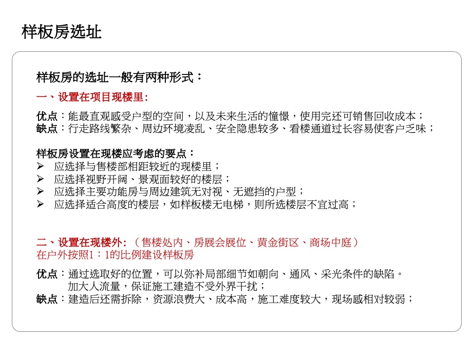 样板房的设计要点及风格汇总（含多个案例）