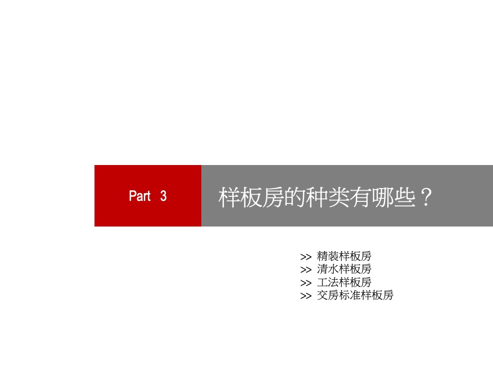 样板房的设计要点及风格汇总（含多个案例）