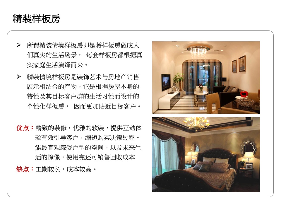样板房的设计要点及风格汇总（含多个案例）