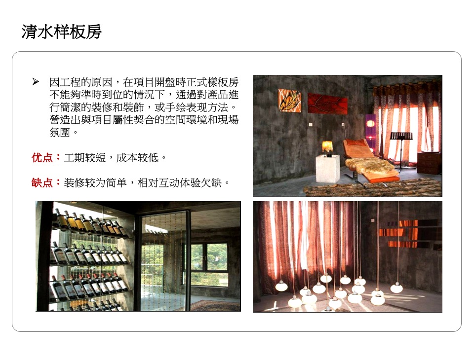 样板房的设计要点及风格汇总（含多个案例）
