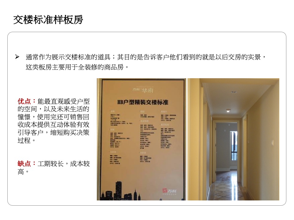 样板房的设计要点及风格汇总（含多个案例）