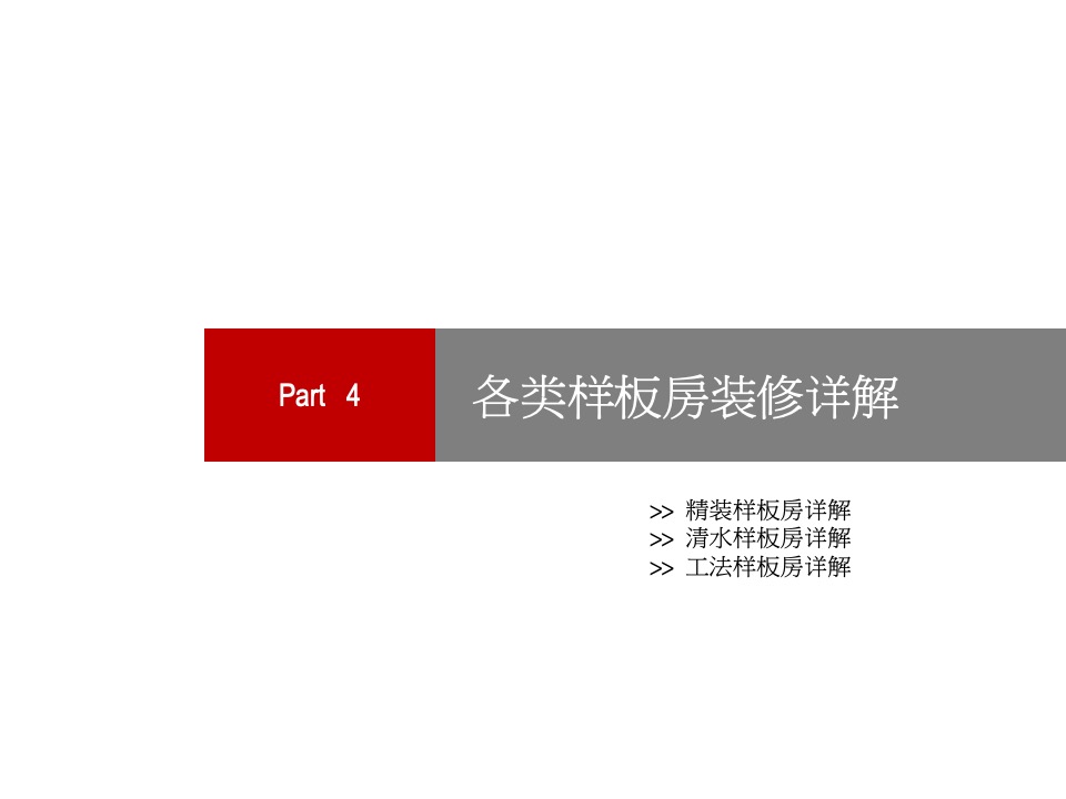 样板房的设计要点及风格汇总（含多个案例）