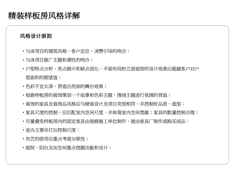 样板房的设计要点及风格汇总（含多个案例）