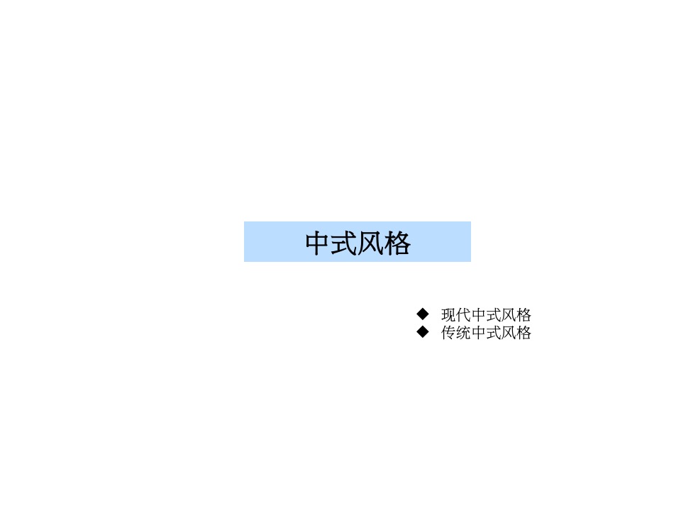样板房的设计要点及风格汇总（含多个案例）