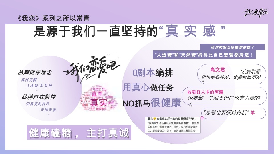 优酷《我们恋爱吧5》招商方案