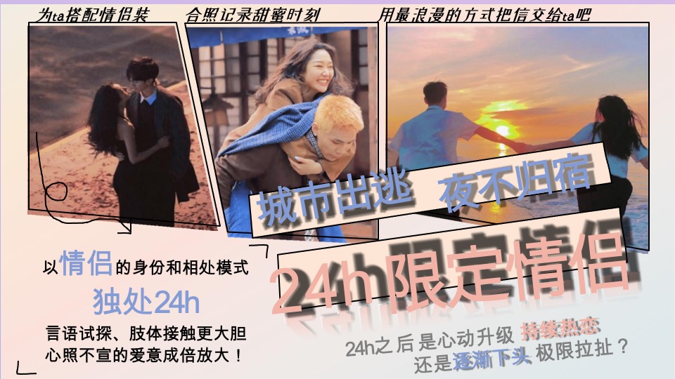 优酷《我们恋爱吧5》招商方案