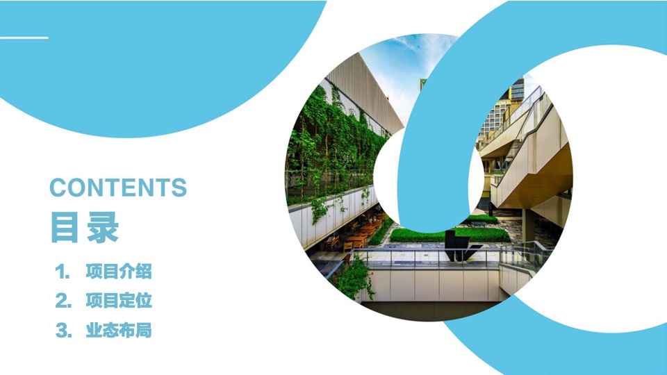 满京华沙浦Mall项目推介PPT招商手册