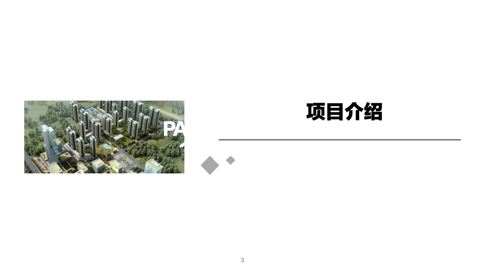 满京华沙浦Mall项目推介PPT招商手册