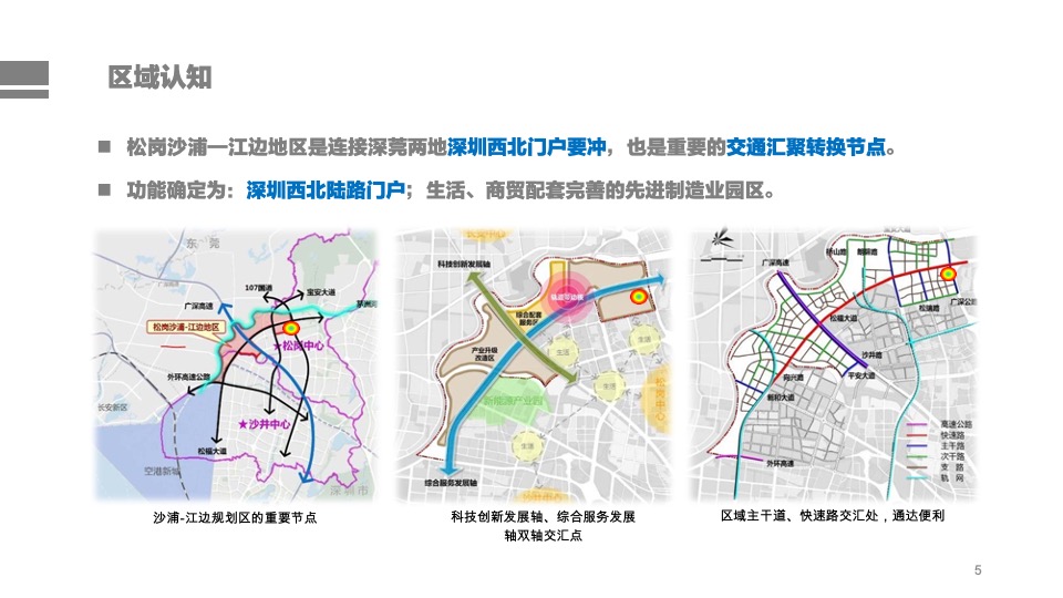 满京华沙浦Mall项目推介PPT招商手册