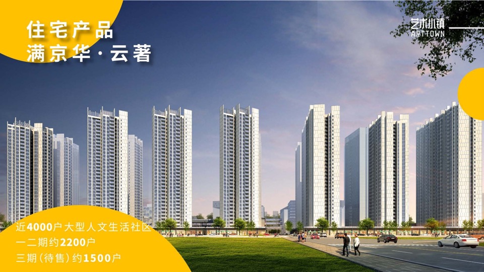 满京华沙浦Mall项目推介PPT招商手册