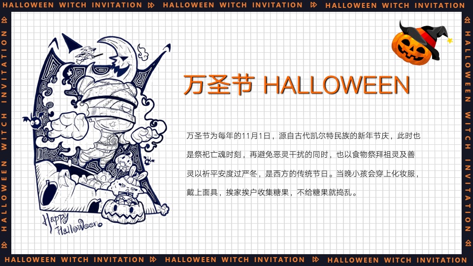 地产项目万圣节系列（万圣狂欢夜·一起去捣蛋主题）活动策划方案