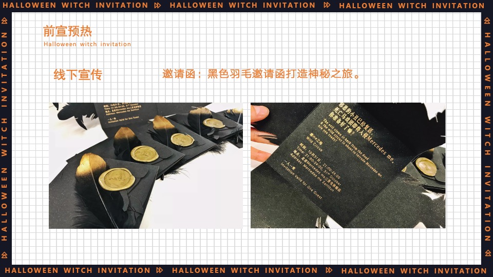 地产项目万圣节系列（万圣狂欢夜·一起去捣蛋主题）活动策划方案