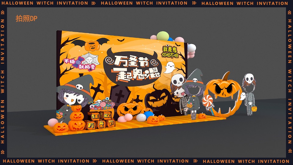 地产项目万圣节系列（万圣狂欢夜·一起去捣蛋主题）活动策划方案