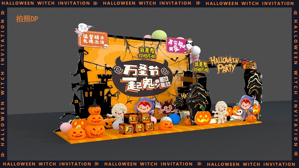 地产项目万圣节系列（万圣狂欢夜·一起去捣蛋主题）活动策划方案