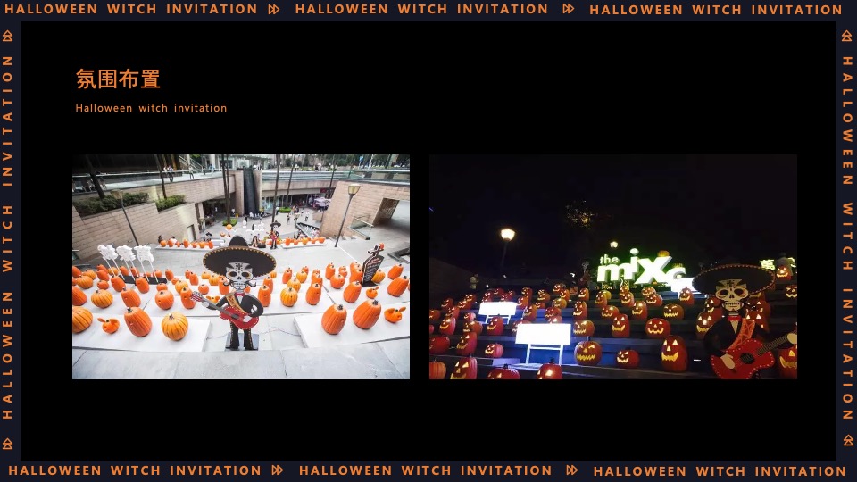 地产项目万圣节系列（万圣狂欢夜·一起去捣蛋主题）活动策划方案