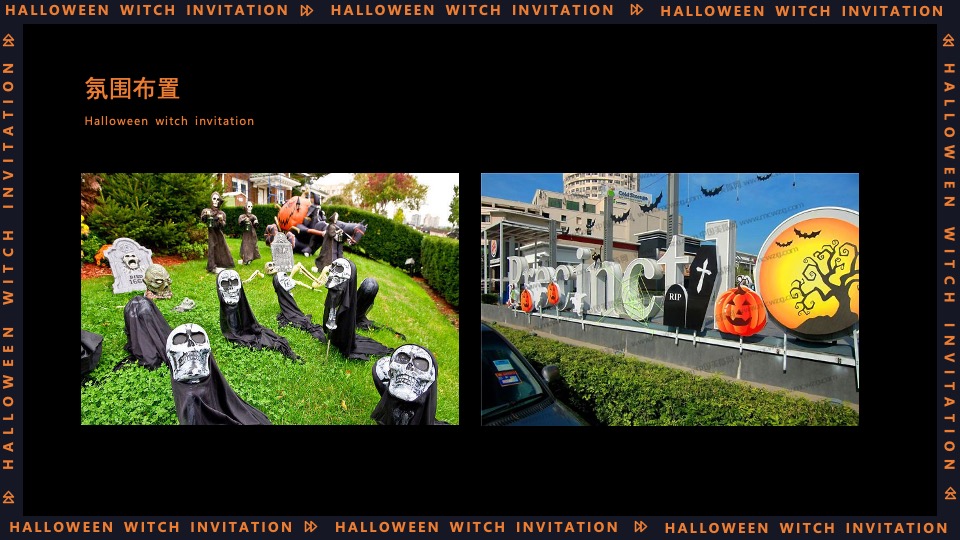 地产项目万圣节系列（万圣狂欢夜·一起去捣蛋主题）活动策划方案