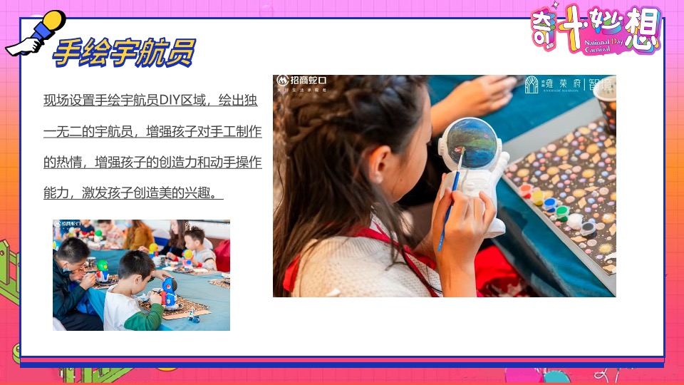 地产项目10月周末暖场系列（奇十妙想·FUN肆嗨玩主题）活动策划方案