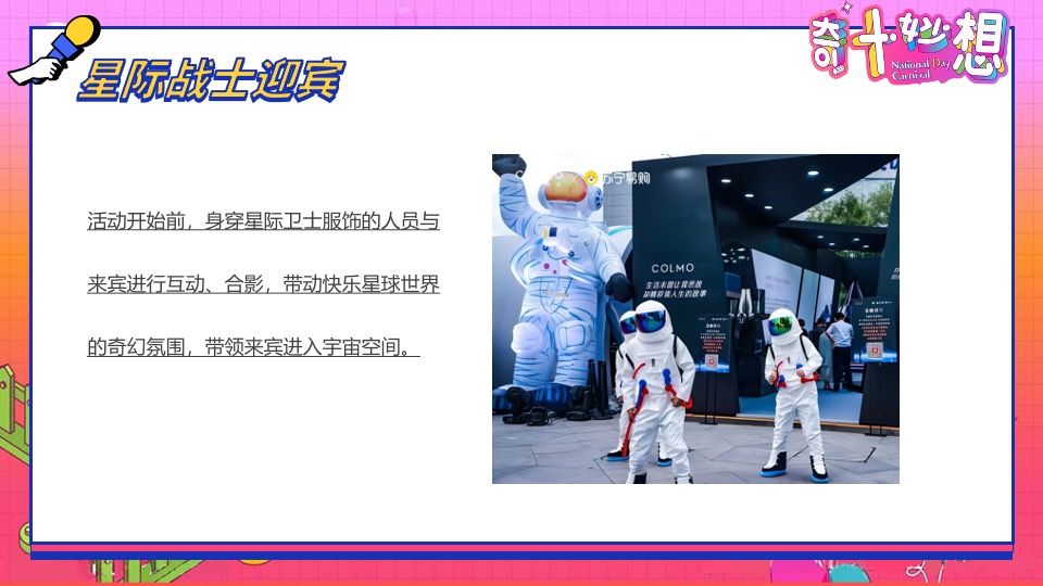 地产项目10月周末暖场系列（奇十妙想·FUN肆嗨玩主题）活动策划方案