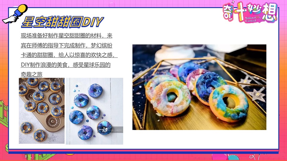 地产项目10月周末暖场系列（奇十妙想·FUN肆嗨玩主题）活动策划方案