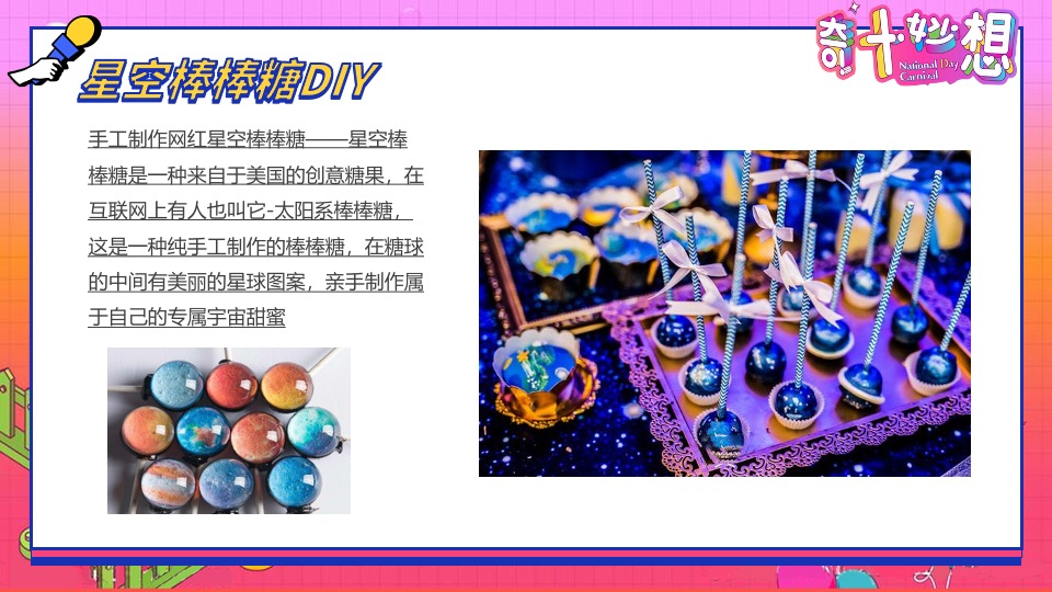 地产项目10月周末暖场系列（奇十妙想·FUN肆嗨玩主题）活动策划方案