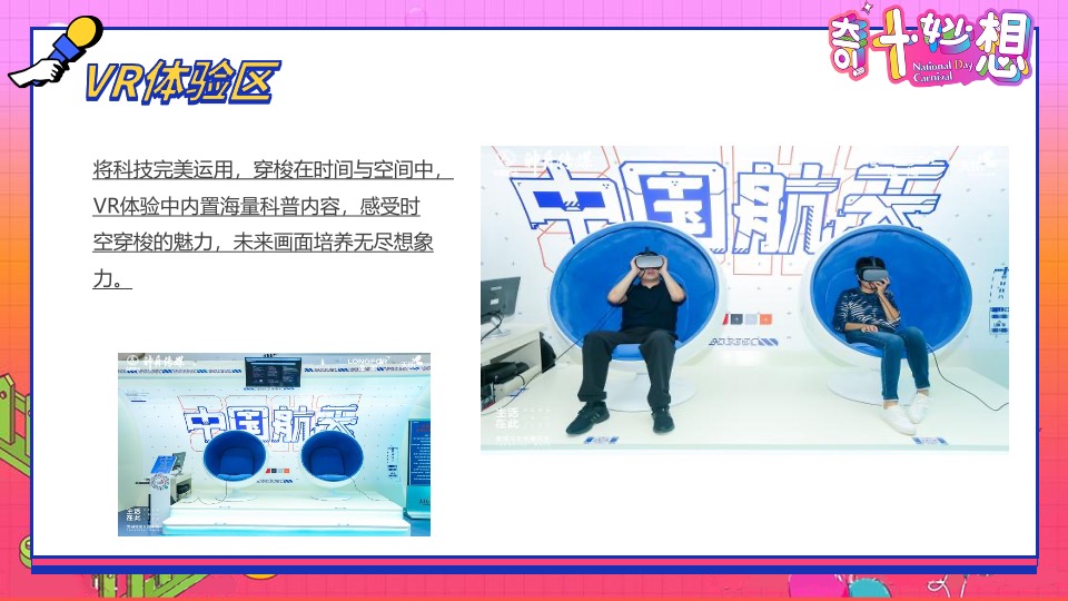 地产项目10月周末暖场系列（奇十妙想·FUN肆嗨玩主题）活动策划方案