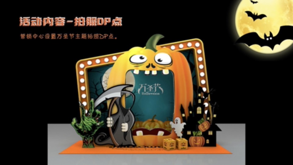 地产项目万圣节暖场系列（魔幻奇遇·玩转万圣主题）活动策划方案