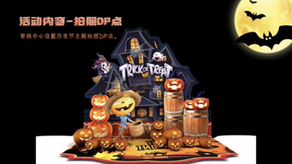 地产项目万圣节暖场系列（魔幻奇遇·玩转万圣主题）活动策划方案
