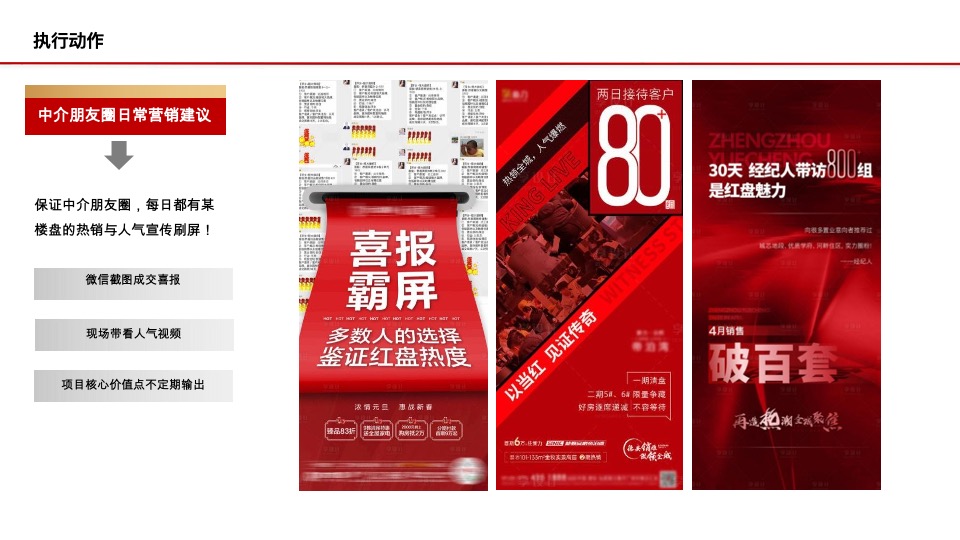 【营销】金茂府11月推广策划案 #热销炒作#