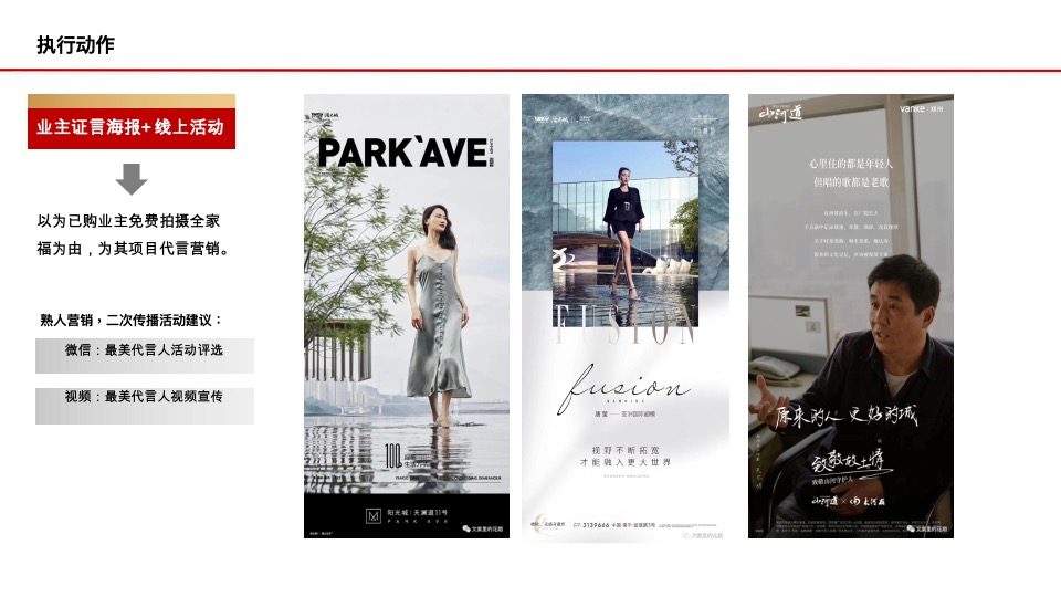 【营销】金茂府11月推广策划案 #热销炒作#