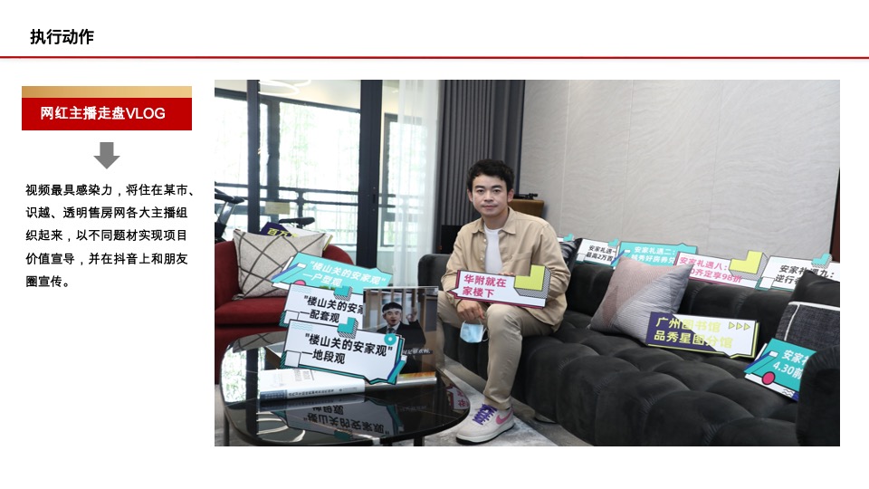 【营销】金茂府11月推广策划案 #热销炒作#